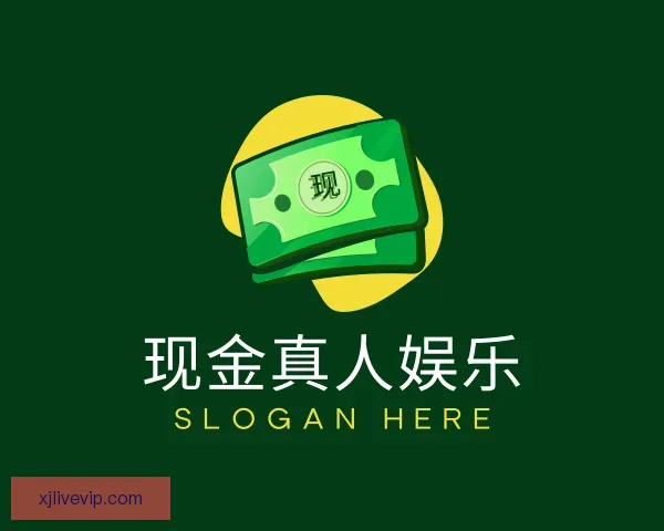 关于现金真人娱乐